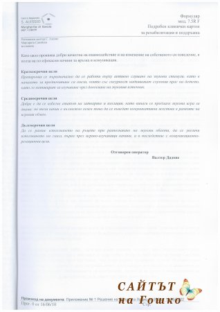 Медицинска документация 2011